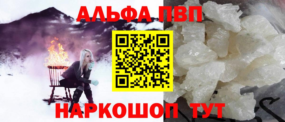 Альфа ПВП Соль  где найти наркотики  Прохладный  A PVP кристаллы  Вход с VPN 