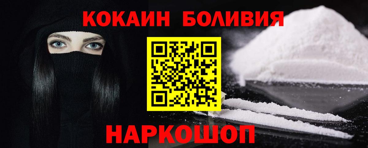 КОКАИН FishScale  Cocaine Колумбийский  КОКАИН  Прохладный  Вход с VPN 