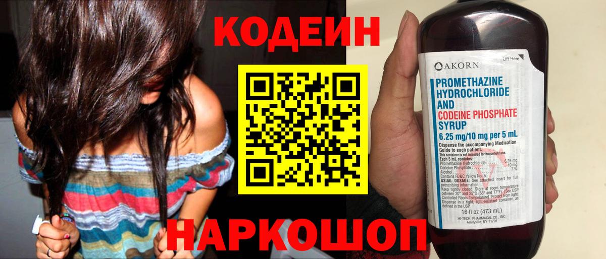Кодеиновый сироп Lean напиток Lean (лин) Прохладный