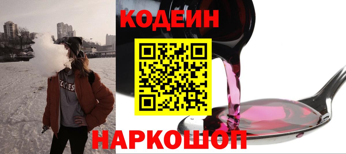 Кодеин Purple Drank  Кодеин Purple Drank  Прохладный  Вход с VPN 