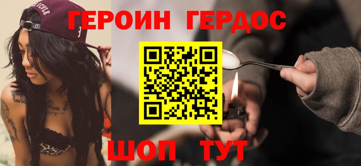 ГЕРОИН белый  Вход с VPN  Прохладный 