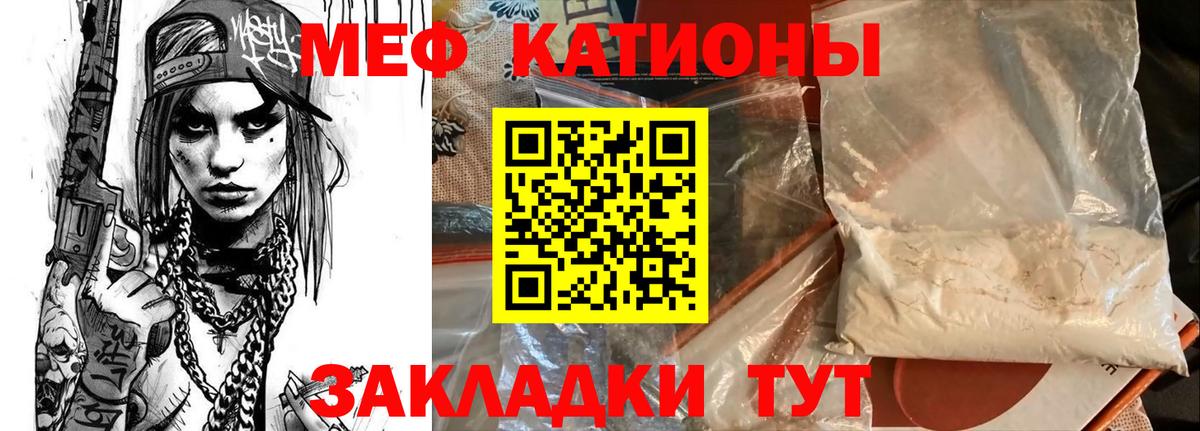 Меф  Прохладный