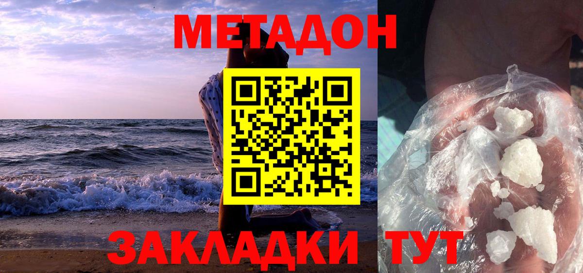 Метадон methadone  omg рабочий сайт  Прохладный  Вход с VPN  МЕТАДОН VHQ 